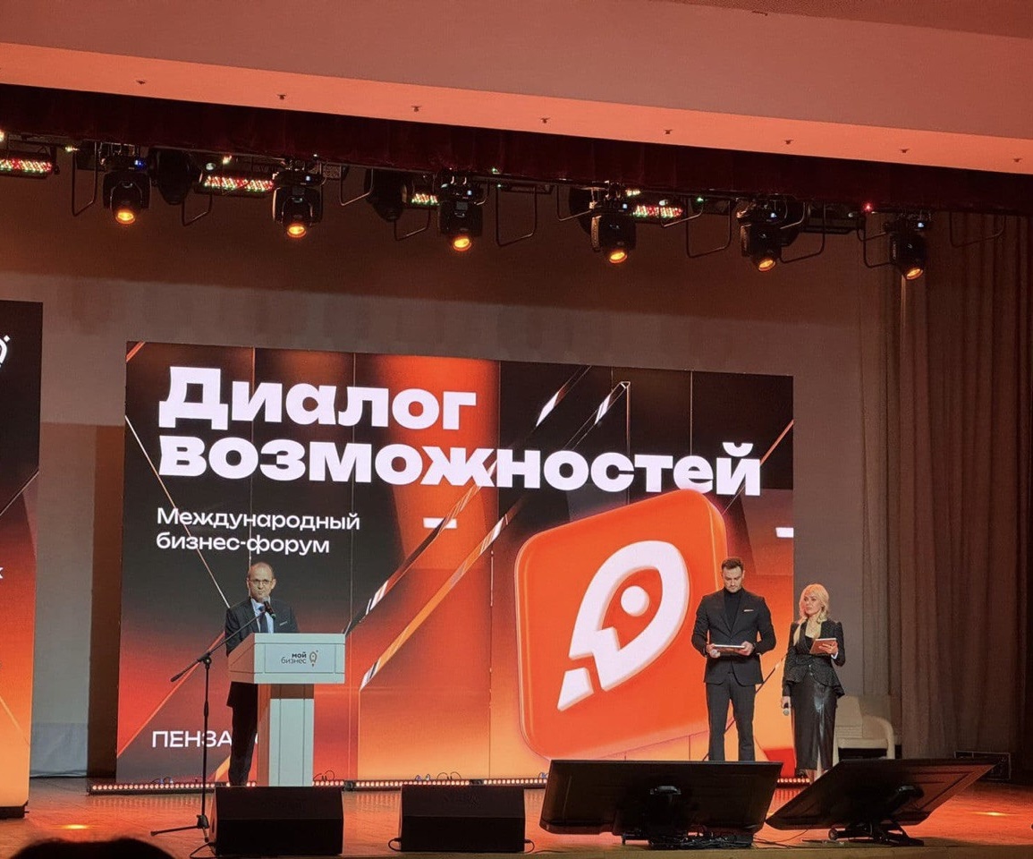 Бизнес-форум «Диалог возможностей»